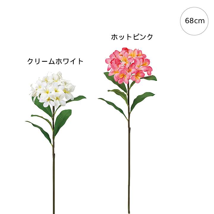 Business - 新作【3本セット】リップルプルメリア (66cm) 高品質 シンプル インテリア フェイクフラワー 装飾 インテリアディスプレイ 季節 演出 飾り イベント 造花 観葉植物 アートフラワー トロピカル