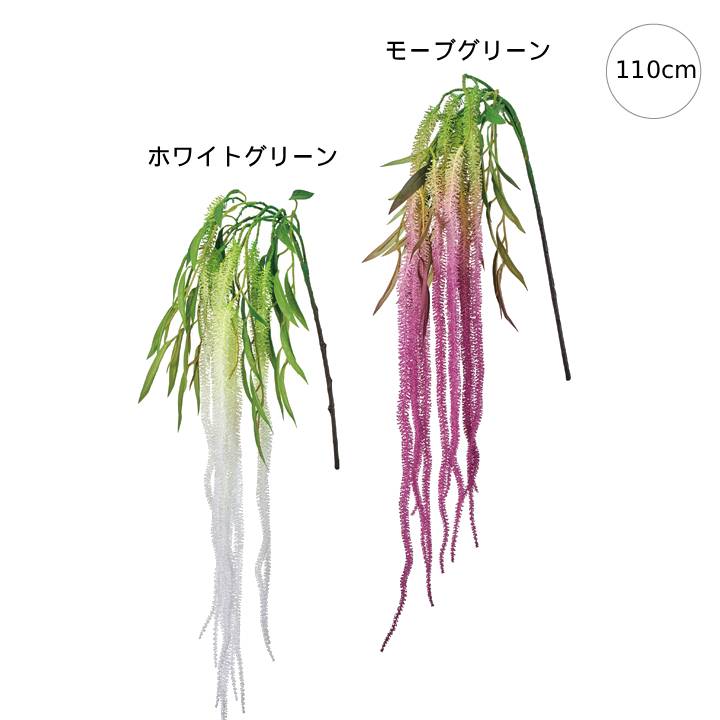 乐天商城 - 【新作】【2本セット】ヴェルダーアマランサス (110cm) フェイクフラワー イエロー 造花 ブルー ナチュラル ブーケ インテリア ウェディング 撮影用 小道具 北欧風 造花 ブーケ