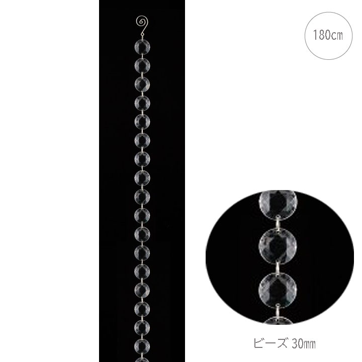 30mmラウンドクリスタルガーランド (180cm) ツリー 飾り デコレーション ガーランド クリスタル クリア ダイヤ ロングシルバー