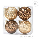 【2パックセット】 80mmラントルボール (φ8cm) (アソート4個/1パック) (ゴールド) クリスマスツリー オーナメント 飾り ディスプレイ おしゃれ 北欧