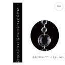 【2本セット】ミックスクリアビーズガーランド (180cm) クリスマスツリー 飾り デコレーション ガーランド クリスタル クリア ダイヤ ロング シルバー