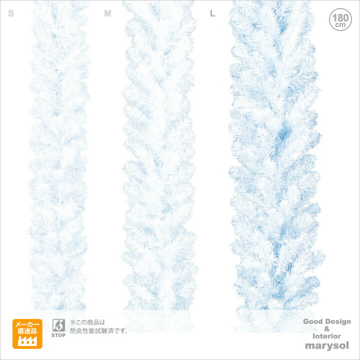 【2本セット】【防炎】ホワイトパインガーランドL (180cm) (幅35cm) クリスマスツリーオーナメント LED おしゃれ インテリア ヌードツリー 置物...