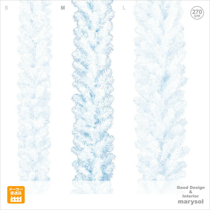 【2本セット】【防炎】ホワイトパインガーランドM (270cm) (幅28cm) クリスマスツリーオーナメント LED おしゃれ インテリア ヌードツリー 置物...