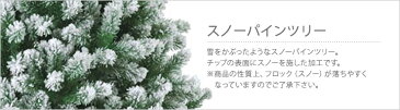 雪をかぶったような210cmスノーパインツリー クリスマスツリー　（クリスマス/デコレーション/モチーフ/ディスプレイ/オーナメント/イルミネーションやクリスマスツリーで楽しく装飾・・・プレゼントに・・・