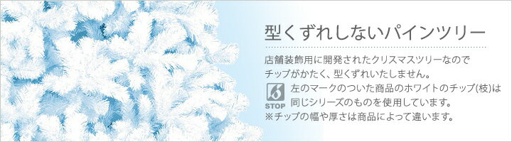 防炎 型くずれしない210cmホワイトパインツリー　白いツリー （クリスマス/デコレーション/モチーフ/ディスプレイ/オーナメント/イルミネーション/ライト/プレゼント）