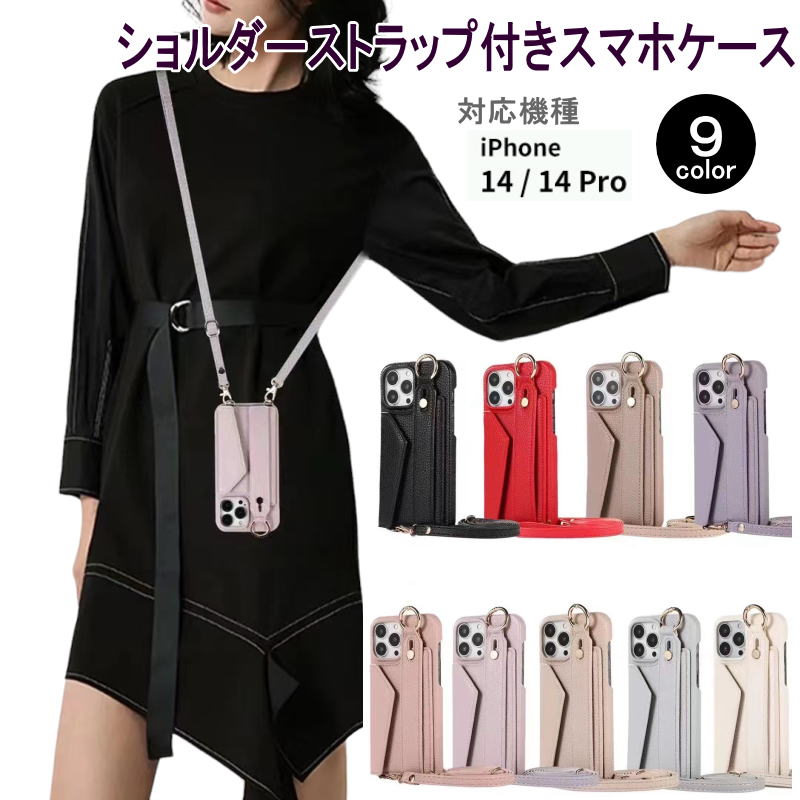 Rakuten - ストラップ付きiphone14 スマホ ショルダー ストラップ iPhone14pro ケース 可愛い 肩掛け 斜め掛け カードケース ホルダー お洒落な大人女子 手帳型　カバー