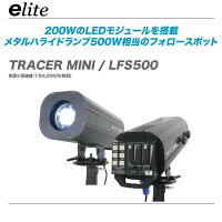e-liteイーライトLEDフォロースポットLFS500TRACERMINI販売価格