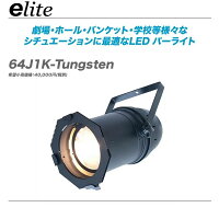 64J1K-Tungstene-liteイーライトパーライトLEDパーライト舞台照明演出照明音響機器PA機器販売価格