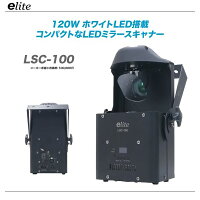 e-liteイーライトLSC-100LEDミラースキャナーミラースキャン舞台照明LED演出証明劇場舞台販売価格