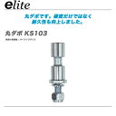 e-lite(イーライト)ダボ『丸ダボ KS103』【代引き...