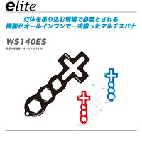 e-liteイーライトWS140ESマルチスパナクランプSEWS140照明機材舞台照明販売価格