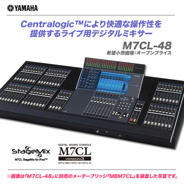 YAMAHA デジタルミキサー M7CL-48ch 【沖縄・北海道含む全国送料無料！】