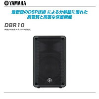 YAMAHADBRDBR10DBR12DBR15パワードスピーカー