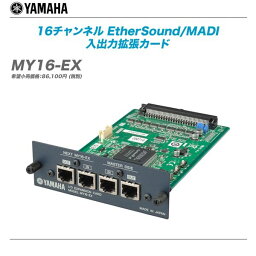 YAMAHA EtherSound/MADI 入出力拡張カード『MY16-EX』【送料無料】【代引き手数料無料】