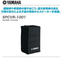 YAMAHAヤマハSPCVR-0801スピーカーカバーDXR8DXR10,DBR10,CBR10DXR12,DBR12,CBR12DXR15,DBR15,CBR15DXS12DXS15販売価格