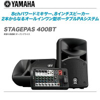 YAMAHAヤマハSTAGEPASSTAGEPAS400BTSTAGEPAS600BTBluetooth®ワイヤレス接続対応PAセット販売音響機器