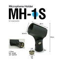 SEIDE(ザイド)ハンドマイク用マイクホルダー『MH-1S』【在庫ありの場合1~3営業日で出荷可能】