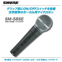 SM58SE