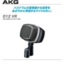 AKG（アーカーゲー）ダイナミックマイク『D12 VR』【代引き手数料無料♪】