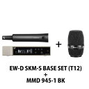 SENNHEISER ハンドヘルド945SET『EW-D SKM-S BASE SET(T12) + MMD 945-1 BK』【在庫ありの場合1~3営業日で出荷可能】