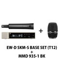 SENNHEISER ハンドヘルド945SET『EW-D SKM-S BASE SET(T12) + MMD 935-1 BK』【在庫ありの場合1~3営業日で出荷可能】