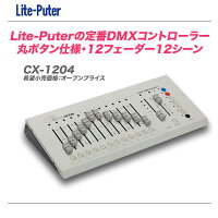 LITE-PUTERCX1204販売価格