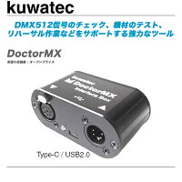 KUWATECクワテックDMX512チェッカー/テスターDoctorMX
