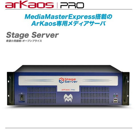 arkaos（アルカオス）ArKaos専用メディアサーバ『Stage Server』【全国配送料無料・代引き手数料無料！】