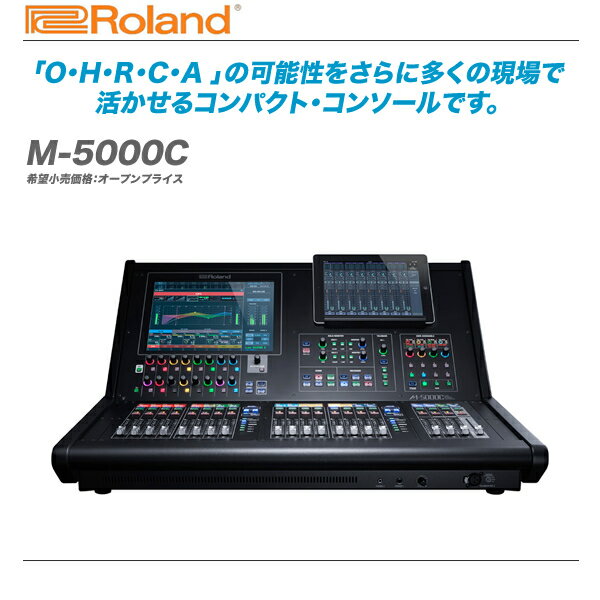 ROLAND（ローランド）デジタル・コンソール『M-5000C』【代引き手数料無料・全国配送料無料！】