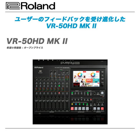 ROLAND（ローランド）ビデオ・スイッチャー『VR-50HD_MK_II』 【全国配送料無料・代引き手数料無料！】