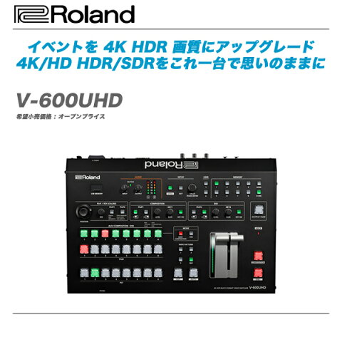 ROLAND（ローランド）ビデオ・スイッチャー『V-600UHD』 【全国配送料無料・代引き手数料無料！】