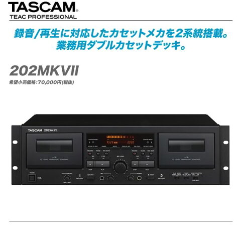 TASCAM （タスカム『202MKVII』録音/再生に対応したカセットメカを2系統搭載。業務用ダブルカセットデッキ。【全国配送料無料・代引き手数料無料♪】