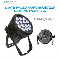 SILVERSTARCAM3EMZETZCAM2LED演出照明価格販売