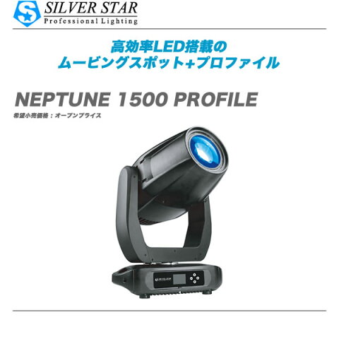 SILVER STAR（シルバースター）『NEPTUNE 1500 PROFILE』 【代引き手数料無料・全国配送料無料】