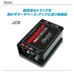 RADIAL（ラジアル）リアンプ『JCR』【代引き手数料無料♪】
