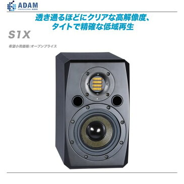 ADAM AUDIO スタジオモニター『S1X』/1本 【代引き手数料無料♪】【沖縄・北海道含む全国配送料無料♪】