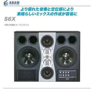 ADAM AUDIO スタジオモニター『S6X』/1本 【代引き手数料無料♪】【沖縄・北海道含む全国配送料無料♪】