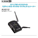 LINE6 ワイヤレス・レシーバー『RXS12』【代引き手数料無料♪】