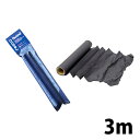 黒アルミ・ブラックラップ・フォトフォイル 30cm x 3m ROSCO【在庫ありの場合1~3営業日で出荷可能】