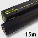 黒アルミ・ブラックラップ・フォトフォイル 30cm x 15m【在庫ありの場合1~3営業日で出荷可能】