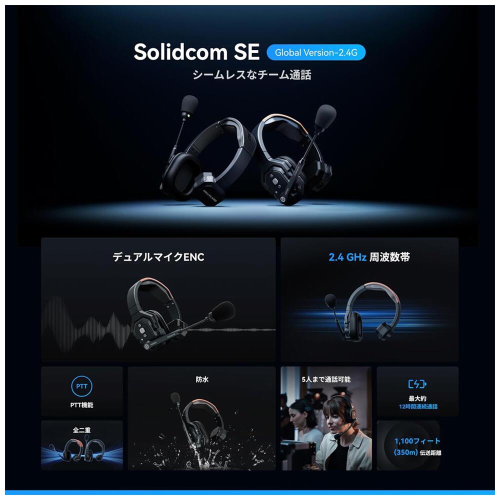 HollyLand ワイヤレスインカム2人用ヘッドセット『Solidcom SE-2S (Global Version...