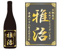 枡屋 オリジナルアートボトル 【sbb_14_5】お誕生日 5000枡屋 オリジナルアートボトル 【sbb_14_5】お誕生日 5000枡屋 オリジナルアートボトル 【sbb_14_5】お誕生日 5000 ワインボトル（750ml） 日本酒（720ml）麦焼酎（720ml）芋焼酎（720ml）ボトルへのサンドブラストによるボトル彫刻です。贈る方の「お名前」、「日付」が彫刻できますのでオリジナル感溢れるオンリー・ワンなプレゼントになります！通常ご注文を頂いてから一週間以内に発送させていただいておりますが、注文が込み合っている場合には一週間以上お時間を頂く場合もございます。(発送までに一週間以上お時間を頂く場合は、こちらからご連絡させていただいおります。）ご了承ください。お急ぎの方はご注文前にご相談ください。--------あらかじめ次の質問にお答えください----------以下の4つの項目にお答えください。1,彫刻する「お名前」2,彫刻する「日付」3,その他「コメント」4,お酒の種類【赤ワイン】★オンリー・ロッソイタリア産・辛口フレッシュなベリー香。とてもソフトな口当たりで、甘さの中にフレッシュなベリーの酸や中の上くらいのタンニンがあります。飲みやすいモダンなスタイルです。【白ワイン】★オクシタン・シャルドネフランス産・辛口南仏、ラングドック地方のシャルドネ100％のワイン。フレッシュで程よいコクのある味わいで、新鮮なフルーツそのものの魅力が詰まっています【スパークリングワイン】★ネブリナチリ産・辛口青リンゴやイチジク、杏などの果実味とキリッとした酸が感じられ、フルーティな心地よい余韻が残ります。【日本酒】★萱島酒造　西の関　福寿屋　720ml【麦焼酎】★老松酒造　黒閻魔25度　720ml【芋焼酎】★田崎酒造　鬼火　25度900ml酒類には、一部を除き「賞味期限」の設定はございません。開封後は、なるべくお早目にご賞味ください酒類には、一部を除き「賞味期限」の設定はございません。開封後は、なるべくお早目にご賞味ください酒類には、一部を除き「賞味期限」の設定はございません。開封後は、なるべくお早目にご賞味ください枡屋 オリジナルアートボトル 【sbb_14_5】お誕生日 5000枡屋 オリジナルアートボトル 【sbb_14_5】お誕生日 5000枡屋 オリジナルアートボトル 【sbb_14_5】お誕生日 5000ワインボトル（750ml） 日本酒（720ml）麦焼酎（720ml）芋焼酎（720ml）ボトルへのサンドブラストによるボトル彫刻です。贈る方の「お名前」、「日付」が彫刻できますのでオリジナル感溢れるオンリー・ワンなプレゼントになります！通常ご注文を頂いてから一週間以内に発送させていただいておりますが、注文が込み合っている場合には一週間以上お時間を頂く場合もございます。(発送までに一週間以上お時間を頂く場合は、こちらからご連絡させていただいおります）ご了承ください。お急ぎの方はご注文前にご相談ください