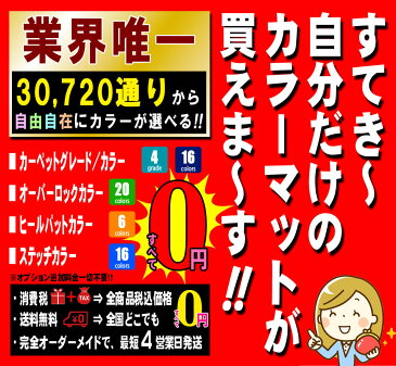 【送料無料 最短4営業日発送 格安】トヨタ TOYOTA シエンタ ハイブリッド SIENTA NHP170系 フロアマット 1台分セット【ベーシック】シリーズ 5760通り フロアーマット カーマット 車種 専用 内装 カー用品 車用品 アクセサリー 日本製