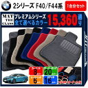 y|Cg5{zBMW 2V[Y F40 F44 n Z_ ON[y 1䕪Zbg tA}bg yv~Az V[Y IׂJ[15360ʂ tA[}bg J[}bg Ԏ p J[pi ANZT[ BMW 2 Series F40 F44 {