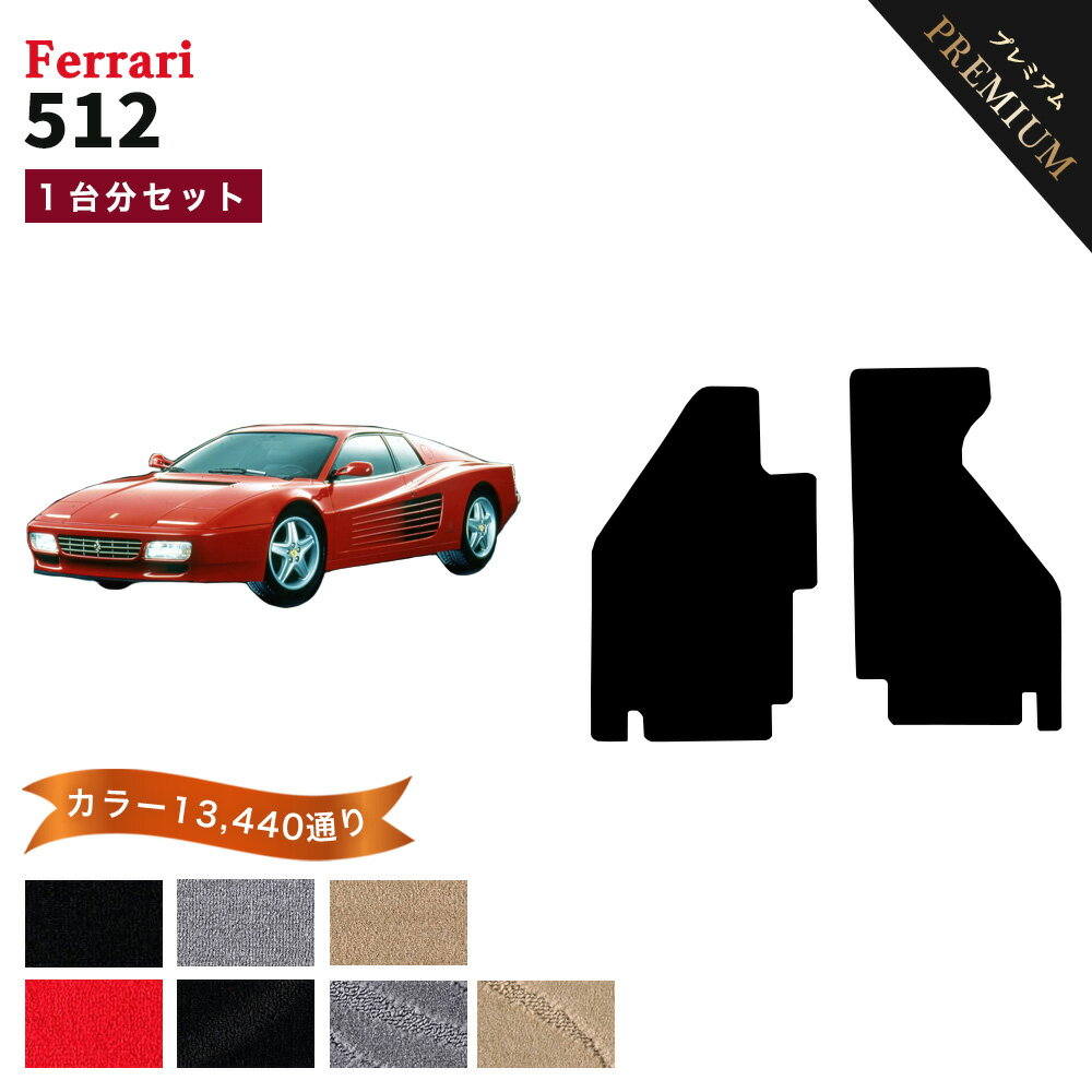 ڥݥ5ܡۥե顼 FERRARI 512 1ʬå եޥå ڥץߥ ꡼ ٤륫顼15360̤ ե...