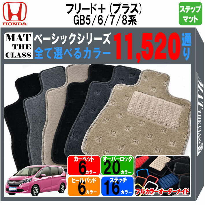 ڥݥ5ܡۥۥ ե꡼ɡ (ץ饹) GB5 GB6 GB7 GB8  ƥåץޥå ñ ᥤɡڥ١åۥ꡼ ٤륫顼11520̤ HONDA FREED    ޥå եޥå   ɿ  奢 ɥ쥹å