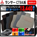 【ポイント5倍】三菱 ランサー エボリューション CT9A 系 1台分 セット フロアマット オーダーメイド【クラシック】シリーズ 選べるカラー13440通り|...