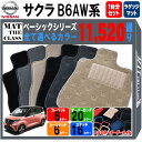 【ポイント5倍】日産 NISSAN サクラ B6AW 系 1台分+ラゲッジマット フロアマット【ベーシック】シリーズ 選べるカラー11520通り フロアーマット カーマット 車種 専用 内装 カー用品 車用品 アクセサリー 日本製 おしゃれ SAKURA