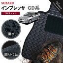 【ポイント5倍】スバル SUBARU インプレッサ GD系 1台分セット フロアマット【クラシックラバー】シリーズ 選べるカラー1,920通り フロアーマット ...