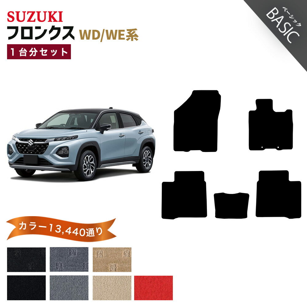 Rakuten - 【ポイント5倍】スズキ フロンクス WD/WE 系 1台分セット フロアマット【ベーシック】シリーズ 選べるカラー11520通り| SUZUKI FRONX 日本製 カー用品 車用品 車 マット カーマット 車種 専用 アクセサリー 内装 フロアーマット グッズ